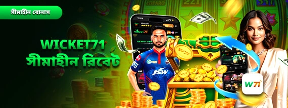 WICKET71 Daily Rebate